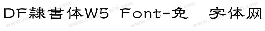 DF隷書体W5 Font字体转换